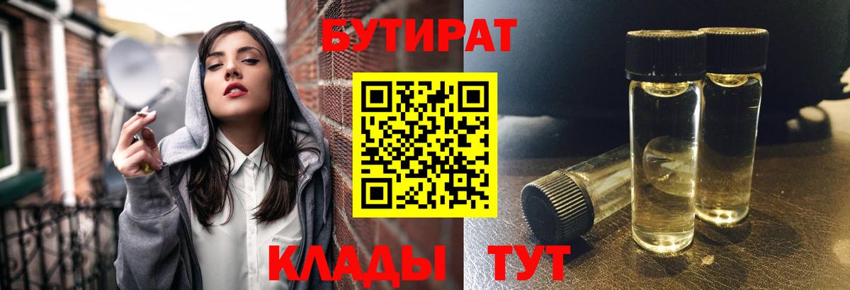 Бутират  Бутират буратино  Вход с VPN  Пугачёв 