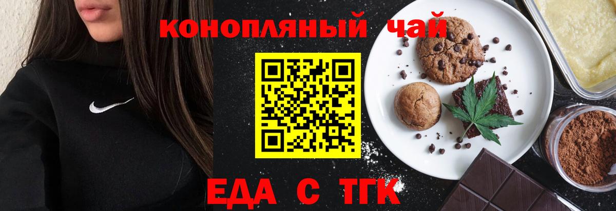 Еда ТГК конопля Пугачёв