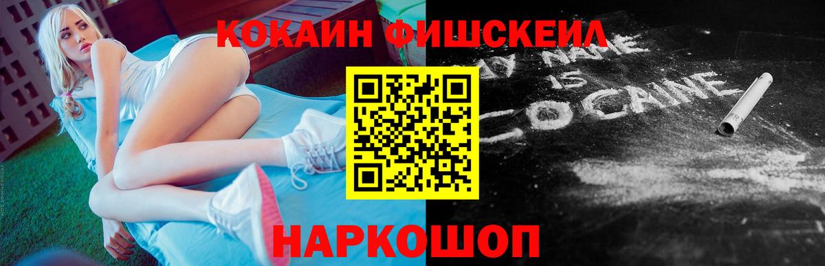 Cocaine Fish Scale Пугачёв