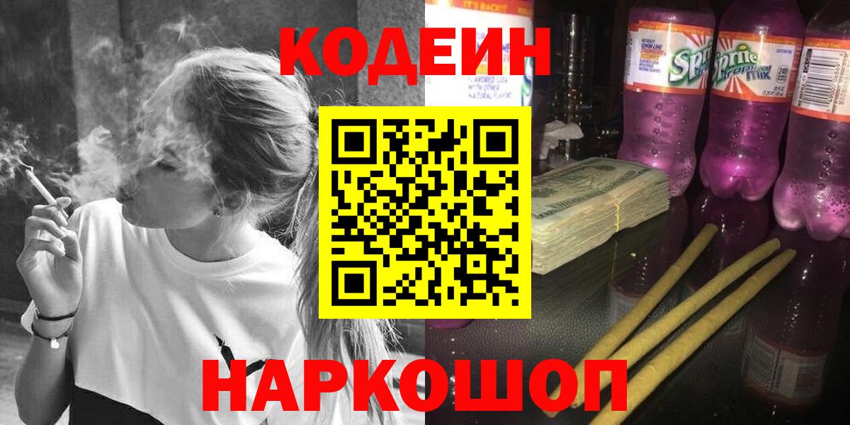 Кодеин Purple Drank Пугачёв