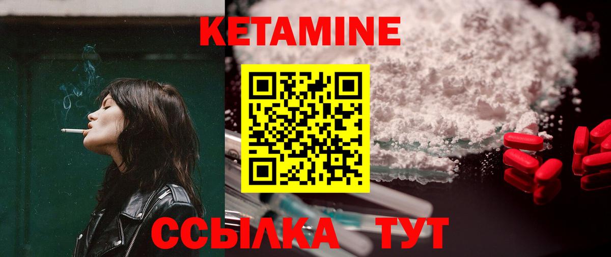 Кетамин VHQ  Вход с VPN  Пугачёв 